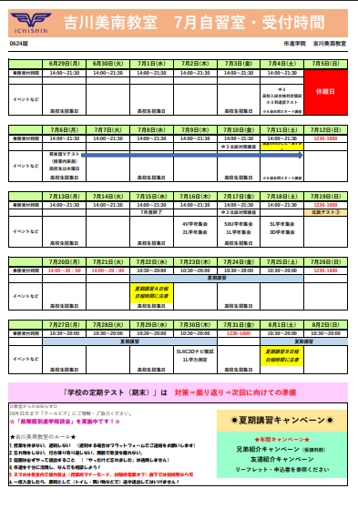吉川美南教室